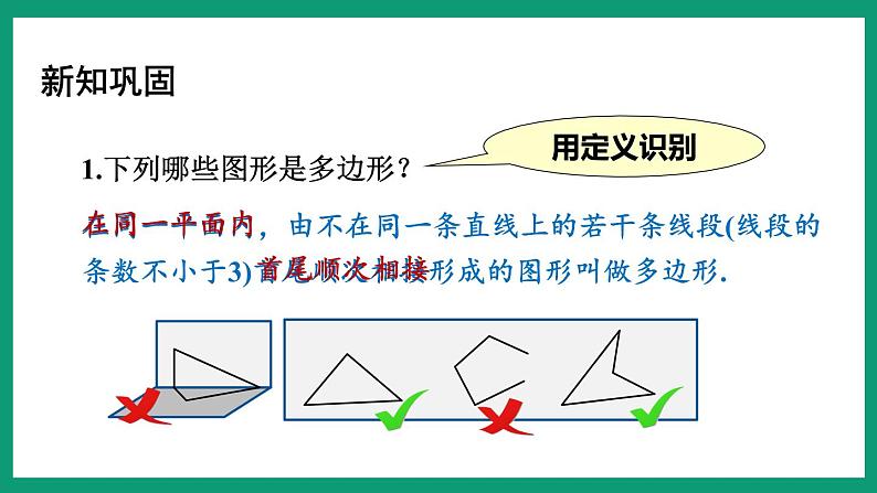 4.1.1 多边形 （课件） 浙教版八年级数学下册08