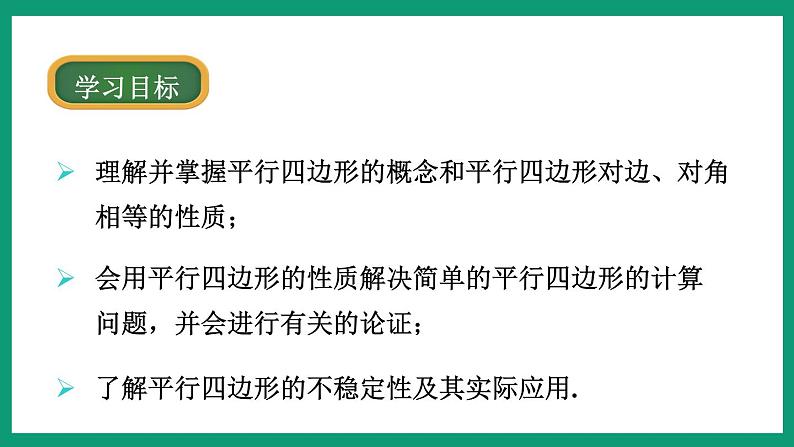 4.2.1 平行四边形的性质 （课件） 浙教版八年级数学下册02