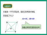 4.2.3 平行四边形的性质 （课件） 浙教版八年级数学下册