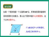4.3  中心对称 （课件） 浙教版八年级数学下册