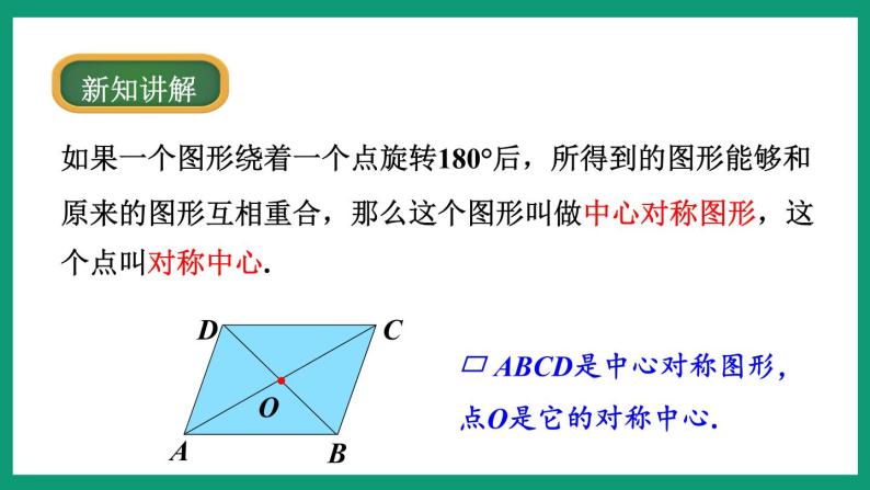 4.3  中心对称 （课件） 浙教版八年级数学下册05