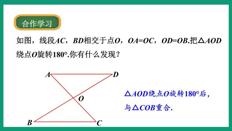 4.3  中心对称 （课件） 浙教版八年级数学下册06