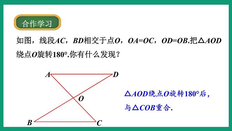 4.3  中心对称 （课件） 浙教版八年级数学下册06