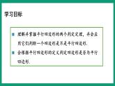 4.4.1 平行四邊形的判定 （課件） 浙教版八年級數(shù)學(xué)下冊