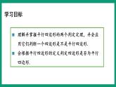 4.4.1 平行四边形的判定 （课件） 浙教版八年级数学下册