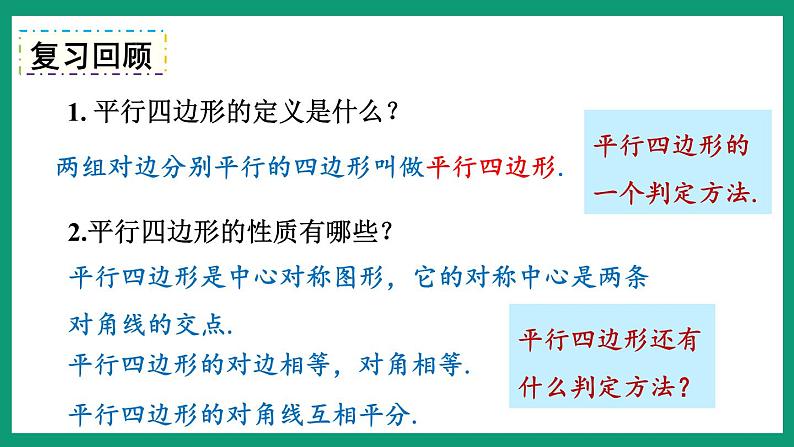 4.4.1 平行四边形的判定 （课件） 浙教版八年级数学下册03