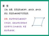 4.4.1 平行四边形的判定 （课件） 浙教版八年级数学下册