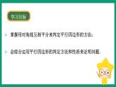 4.4.2 平行四边形的判定 （课件） 浙教版八年级数学下册