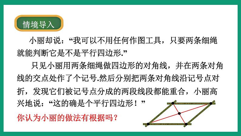 4.4.2 平行四边形的判定 （课件） 浙教版八年级数学下册04