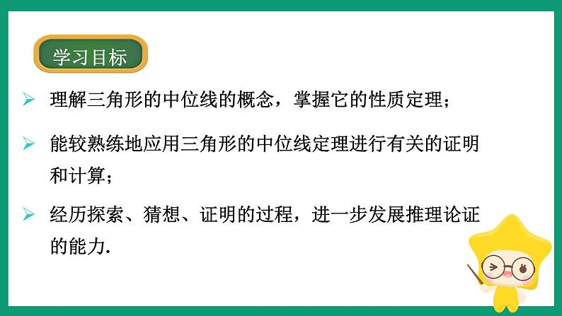 4.5  三角形的中位线 （课件） 浙教版八年级数学下册02