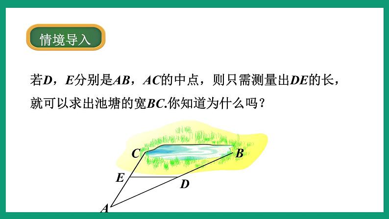 4.5  三角形的中位线 （课件） 浙教版八年级数学下册03