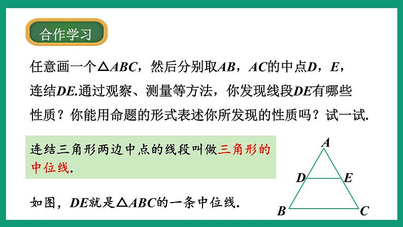 4.5  三角形的中位线 （课件） 浙教版八年级数学下册04