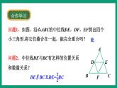 4.5  三角形的中位线 （课件） 浙教版八年级数学下册