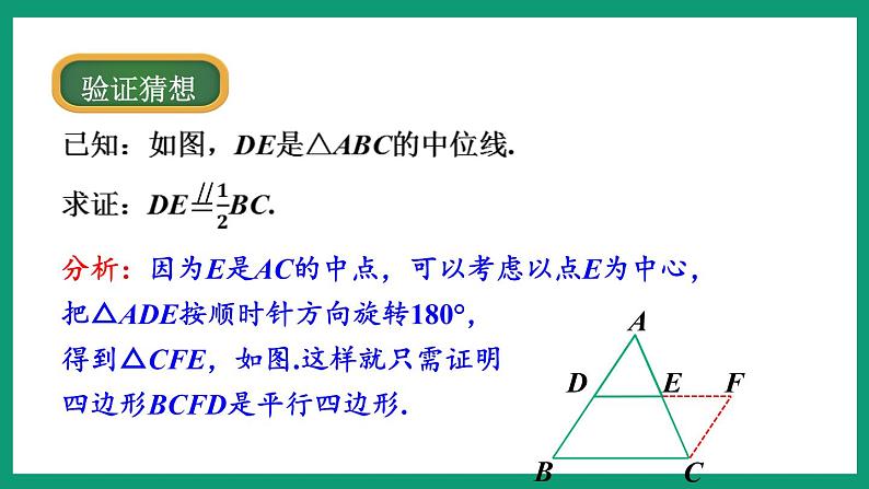 4.5  三角形的中位线 （课件） 浙教版八年级数学下册07