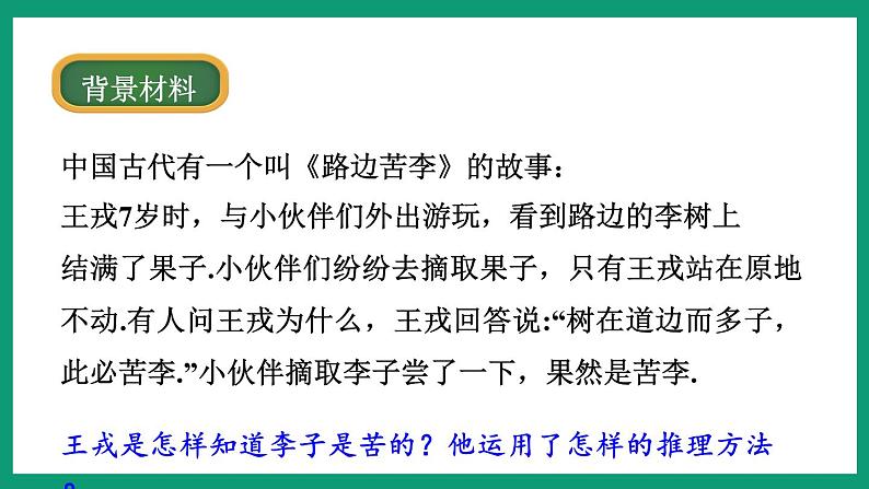 4.6 反证法 （课件） 浙教版八年级数学下册第4页