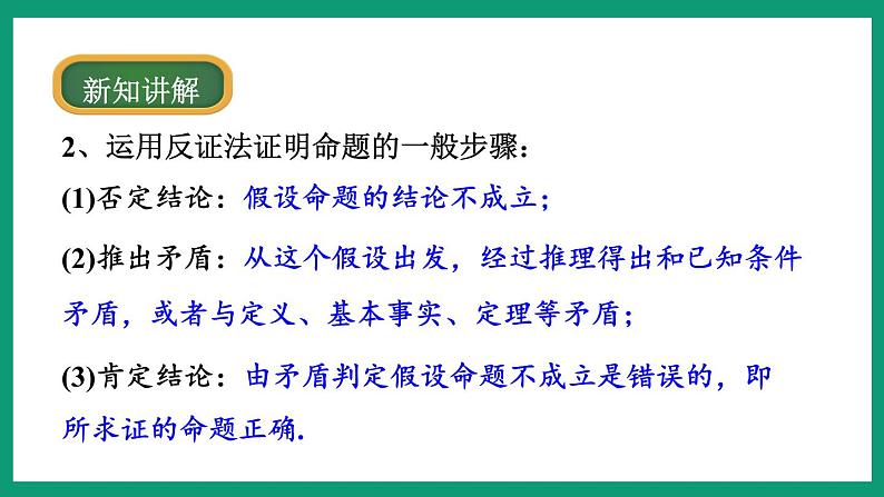 4.6 反证法 （课件） 浙教版八年级数学下册第8页