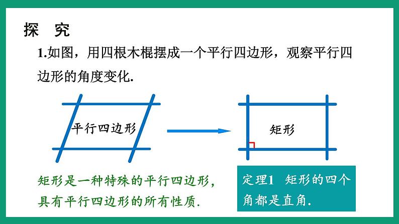 5.1.1 矩形的性质 （课件） 浙教版八年级数学下册06