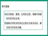 5.1.2 矩形的判定 （课件） 浙教版八年级数学下册