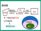 5.1.2 矩形的判定 （课件） 浙教版八年级数学下册