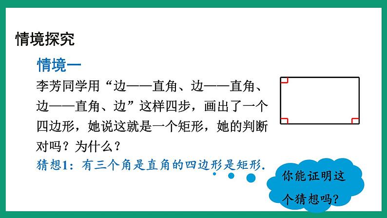 5.1.2 矩形的判定 （课件） 浙教版八年级数学下册04