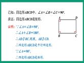 5.1.2 矩形的判定 （课件） 浙教版八年级数学下册