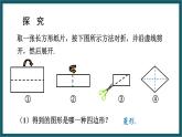 5.2.2 菱形的判定 （課件） 浙教版八年級數(shù)學(xué)下冊