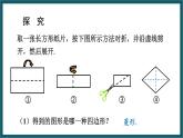 5.2.2 菱形的判定 （课件） 浙教版八年级数学下册