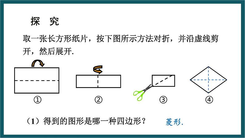 5.2.2 菱形的判定 （课件） 浙教版八年级数学下册04