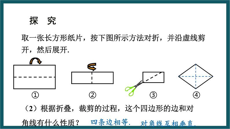 5.2.2 菱形的判定 （课件） 浙教版八年级数学下册05