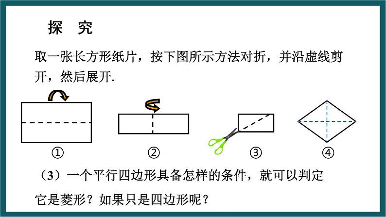 5.2.2 菱形的判定 （课件） 浙教版八年级数学下册06