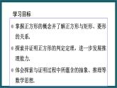 5.3.1 正方形的判定 （课件） 浙教版八年级数学下册