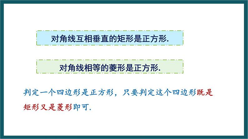 5.3.1 正方形的判定 （课件） 浙教版八年级数学下册06