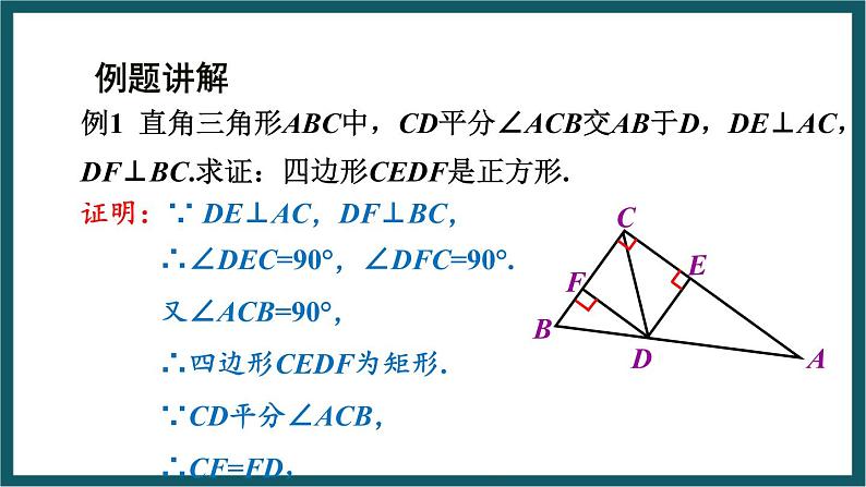 5.3.1 正方形的判定 （课件） 浙教版八年级数学下册08