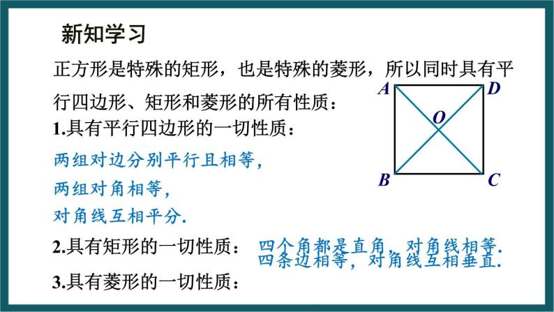 5.3.2 正方形的性质 （课件） 浙教版八年级数学下册04