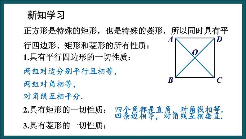 5.3.2 正方形的性质 （课件） 浙教版八年级数学下册04