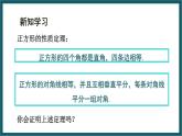 5.3.2 正方形的性質(zhì) （課件） 浙教版八年級(jí)數(shù)學(xué)下冊(cè)