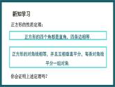 5.3.2 正方形的性质 （课件） 浙教版八年级数学下册