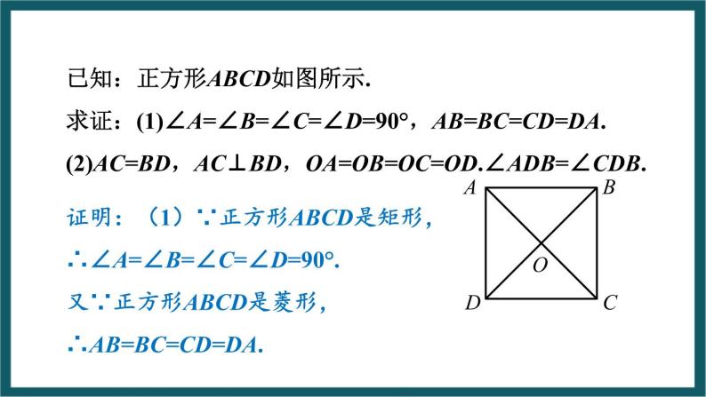 5.3.2 正方形的性质 （课件） 浙教版八年级数学下册06