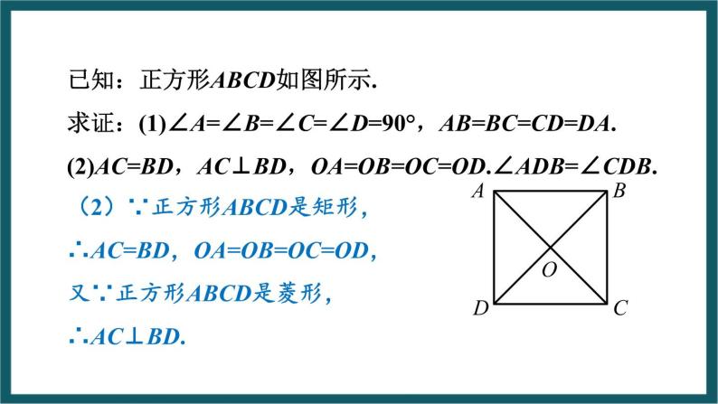 5.3.2 正方形的性质 （课件） 浙教版八年级数学下册07