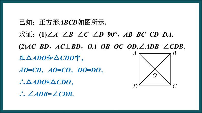 5.3.2 正方形的性质 （课件） 浙教版八年级数学下册08