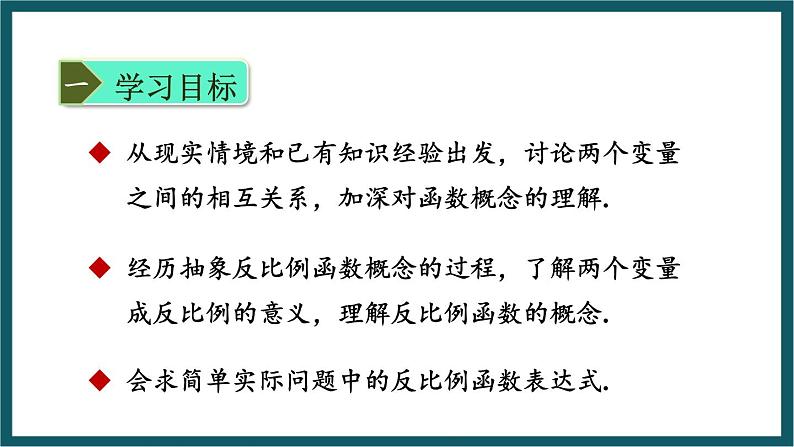 6.1.1 反比例函数的概念 （课件） 浙教版八年级数学下册02