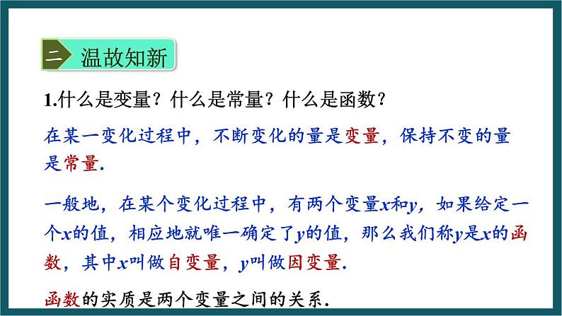 6.1.1 反比例函数的概念 （课件） 浙教版八年级数学下册03