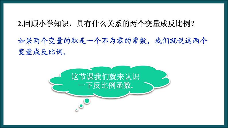 6.1.1 反比例函数的概念 （课件） 浙教版八年级数学下册04