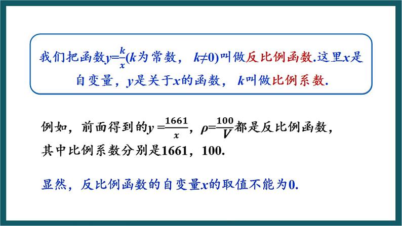 6.1.1 反比例函数的概念 （课件） 浙教版八年级数学下册07