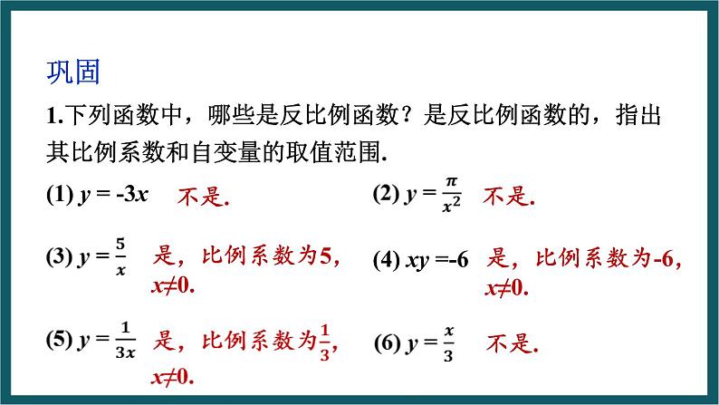 6.1.1 反比例函数的概念 （课件） 浙教版八年级数学下册08