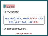 6.1.2 待定系数法确定反比例函数的表达式 （课件） 浙教版八年级数学下册