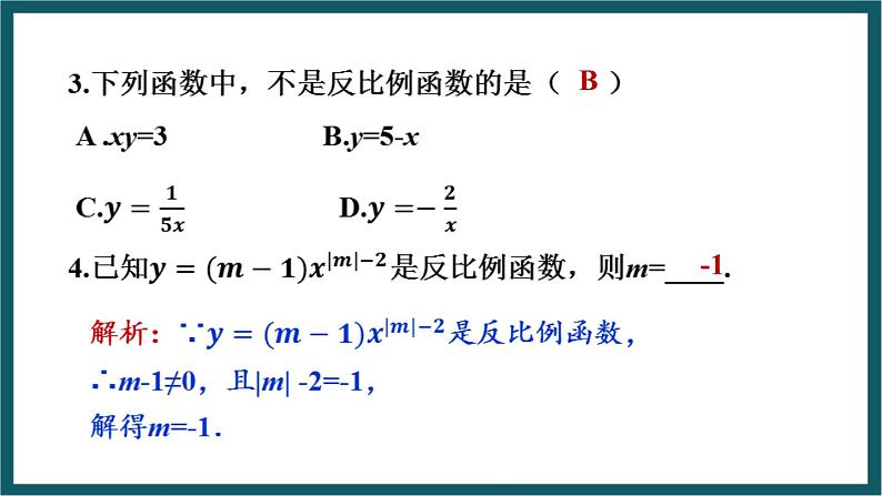 6.1.2 待定系数法确定反比例函数的表达式 （课件） 浙教版八年级数学下册第4页