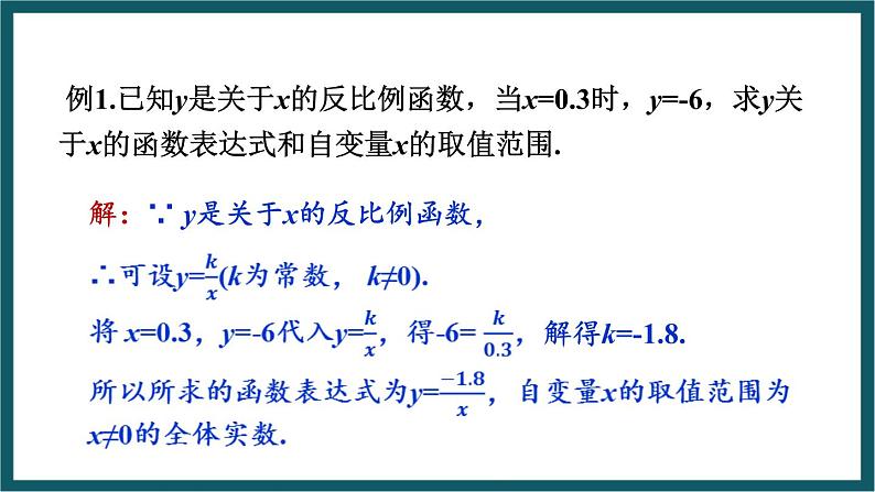 6.1.2 待定系数法确定反比例函数的表达式 （课件） 浙教版八年级数学下册第6页