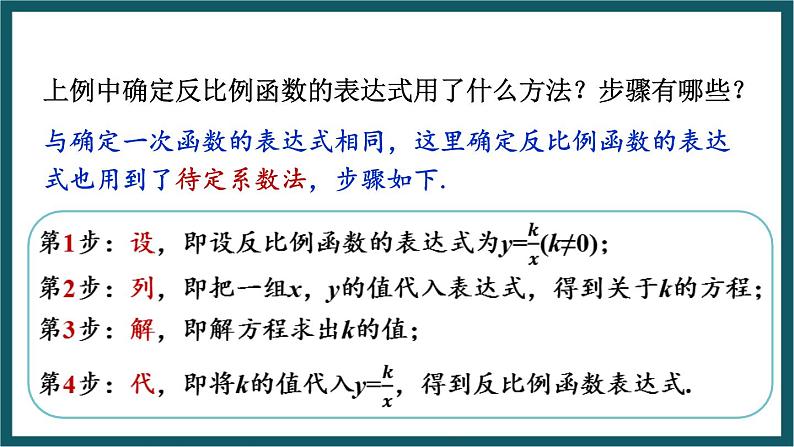 6.1.2 待定系数法确定反比例函数的表达式 （课件） 浙教版八年级数学下册第7页