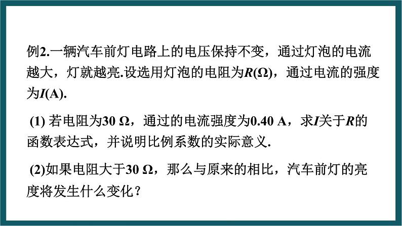 6.1.2 待定系数法确定反比例函数的表达式 （课件） 浙教版八年级数学下册第8页